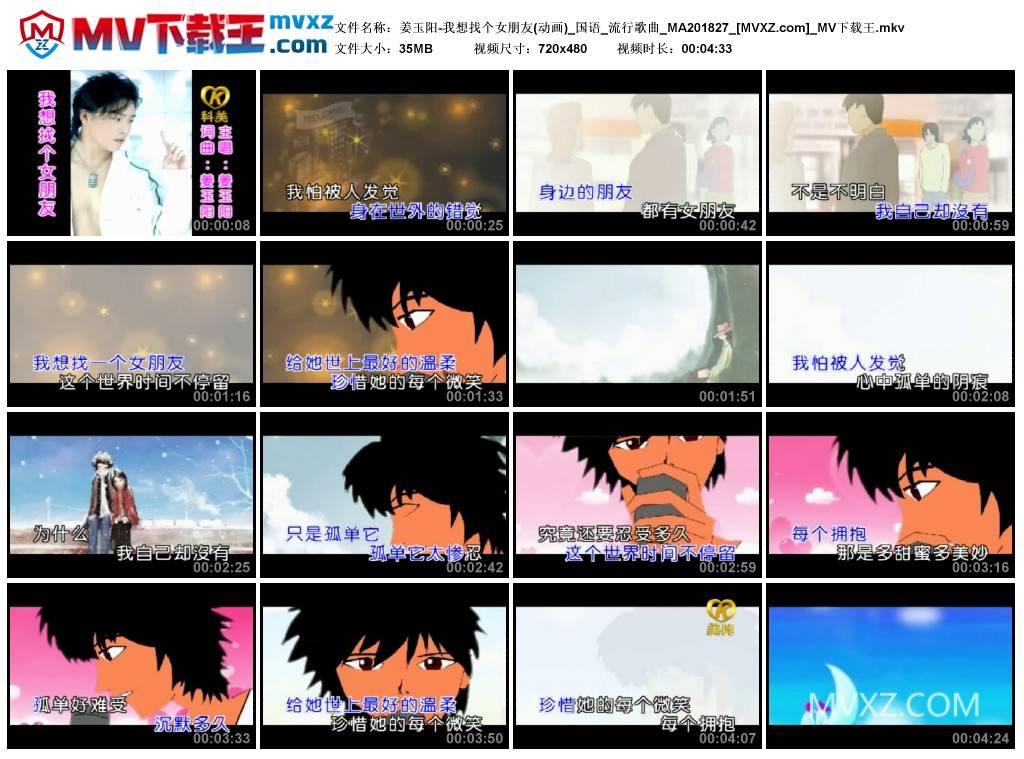 姜玉阳-我想找个女朋友(动画)_国语_流行歌曲_MA201827